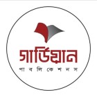 গার্ডিয়ান পাবলিকেশন্স